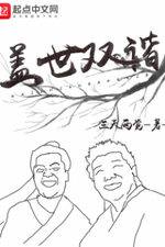 Cái Thế Song Hài Cái Thế Song Hài