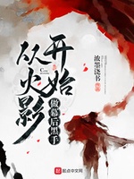 Tòng Hỏa Ảnh Khai Thủy Tố Mạc Hậu Hắc Thủ Tòng Hỏa Ảnh Khai Thủy Tố Mạc Hậu Hắc Thủ