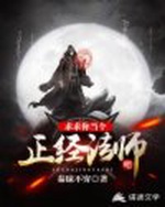 Cầu Cầu Nhĩ Đương Cá Chính Kinh Pháp Sư Ba (Van Cầu Ngươi Làm Cái Đứng Đắn Pháp Sư Đi) Cầu Cầu Nhĩ Đương Cá Chính Kinh Pháp Sư Ba (Van Cầu Ngươi Làm Cái Đứng Đắn Pháp Sư Đi)
