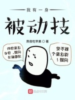 Ngã Hữu Nhất Thân Bị Động Kỹ Ngã Hữu Nhất Thân Bị Động Kỹ