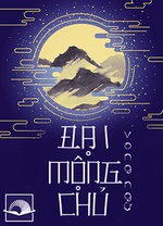 Đại Mộng Chủ Đại Mộng Chủ