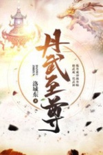 Đan Võ Thần Tôn Đan Võ Thần Tôn