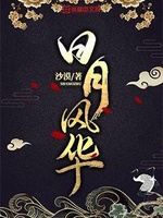 Nhật Nguyệt Phong Hoa Nhật Nguyệt Phong Hoa