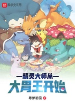 Pokemon Đại Sư Từ Đại Vị Vương Bắt Đầu Pokemon Đại Sư Từ Đại Vị Vương Bắt Đầu
