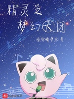 Pokemon Chi Mộng Ảo Thiên Đoàn Pokemon Chi Mộng Ảo Thiên Đoàn