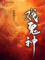 Hí Quỷ Thần Hí Quỷ Thần