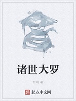 Chư Thế Đại La Chư Thế Đại La