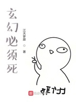 Huyền Huyễn Phải Chết (Huyền Huyễn Tất Tu Tử) Huyền Huyễn Phải Chết (Huyền Huyễn Tất Tu Tử)