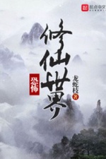 Khủng Bố Tu Tiên Thế Giới Khủng Bố Tu Tiên Thế Giới