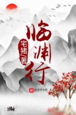 Lâm Uyên Hành Lâm Uyên Hành