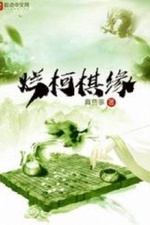 Lạn Kha Kỳ Duyên Lạn Kha Kỳ Duyên