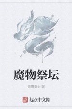Ma Vật Tế Đàn Ma Vật Tế Đàn