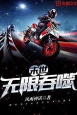 Mạt Thế Vô Hạn Thôn Phệ Mạt Thế Vô Hạn Thôn Phệ