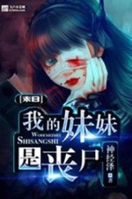 Muội Muội Ta Là Zombie Muội Muội Ta Là Zombie