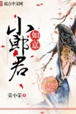 Như Ý Tiểu Lang Quân Như Ý Tiểu Lang Quân