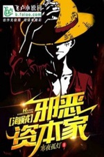 One Piece Hắc Ám Nhà Tư Bản One Piece Hắc Ám Nhà Tư Bản