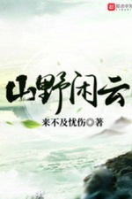 Sơn Dã Nhàn Vân Sơn Dã Nhàn Vân