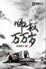 Sư Thúc Vạn Vạn Tuế Sư Thúc Vạn Vạn Tuế