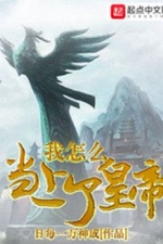 Ta Làm Sao Lên Làm Hoàng Đế Ta Làm Sao Lên Làm Hoàng Đế