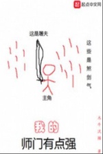 Ta Sư Môn Có Điểm Cường Ta Sư Môn Có Điểm Cường
