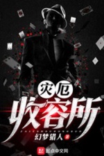 Tai Ách Thu Dung Sở Tai Ách Thu Dung Sở