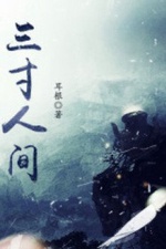 Tam Thốn Nhân Gian Tam Thốn Nhân Gian