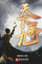 Thiên Hạ Đệ Cửu Thiên Hạ Đệ Cửu