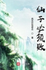 Tiên Tử Ắt Phải Bại Tiên Tử Ắt Phải Bại