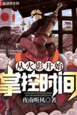 Từ Hokage Bắt Đầu Chưởng Khống Thời Gian Từ Hokage Bắt Đầu Chưởng Khống Thời Gian