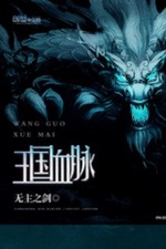 Vương Quốc Huyết Mạch Vương Quốc Huyết Mạch